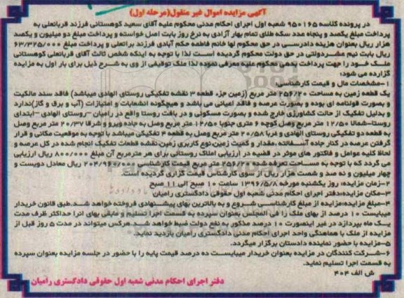 مزایده,مزایده یک قطعه زمین به مساحت 256.20متر نوبت اول