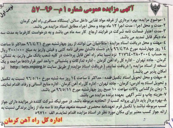 آگهی مزایده عمومی,مزایده بهره برداری از غرفه مواد غذایی