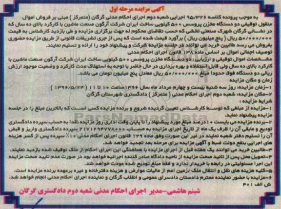 مزایده دو دستگاه مخزن پروسس