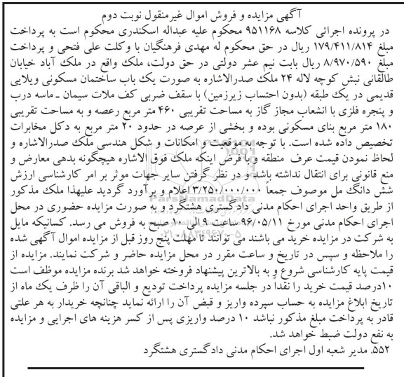 مزایده,مزایده ملک ساختمان مسکونی ویلایی عرصه 460متر