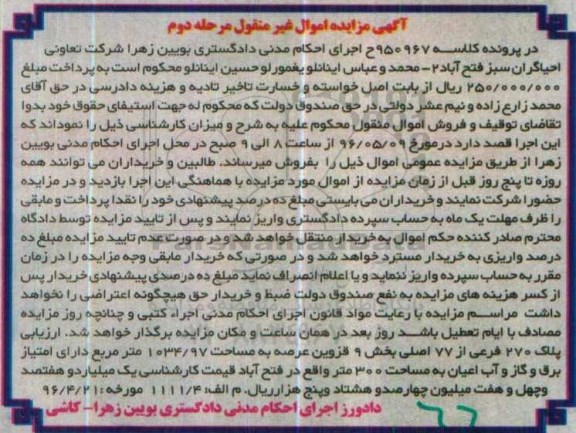 مزایده,مزایده پلاک 270 فرعی مساحت عرصه 1034.97متر