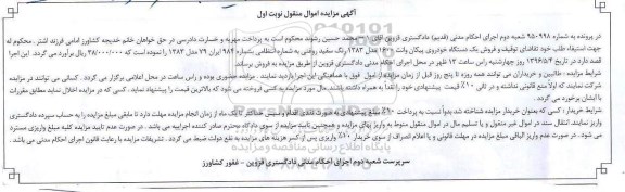 آگهی مزایده اموال منقول ,مزایده یک دستگاه خودروی پیکان وانت