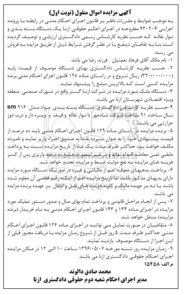 مزایده,مزایده دستگاه بسته بندی مواد