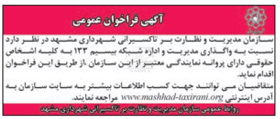 فراخوان واگذاری مدیریت و اداره شبکه بیسیم 133