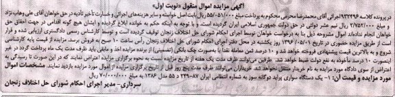 مزایده , مزایده یک دستگاه سواری پراید دو گانه سوز مدل 86  نوبت اول 