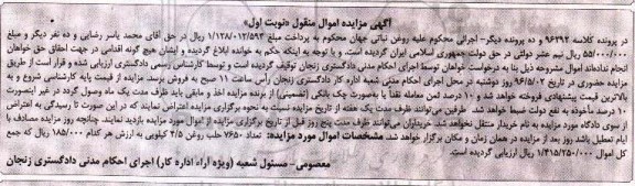 مزایده , مزایده تعداد 7650 حلب روغن 4/5 کیلویی نوبت اول