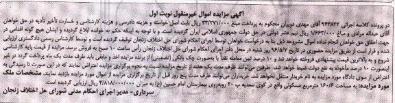 مزایده,مزایده ملک مساحت 160.6مترمربع نوبت اول