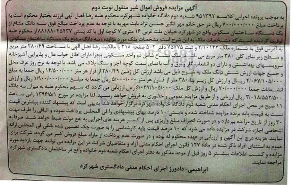 مزایده,مزایده سه دانگ مشاع از ساختمان مسکونی زیربنای 380متر