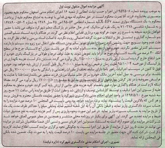 مزایده یک دستگاه سواری سمند