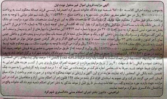 مزایده,مزایده ملک دو دانگ از ششدانگ ساختمان 370.5متر