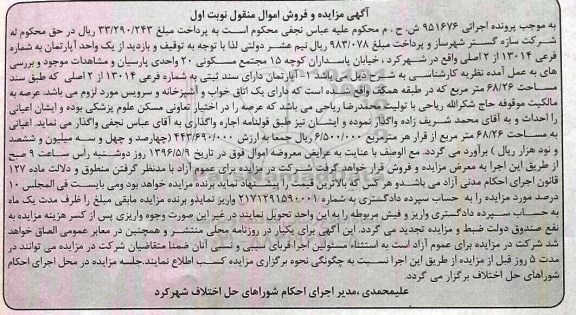 مزایده,مزایده اپارتمان به مساحت 68.26متر نوبت اول 