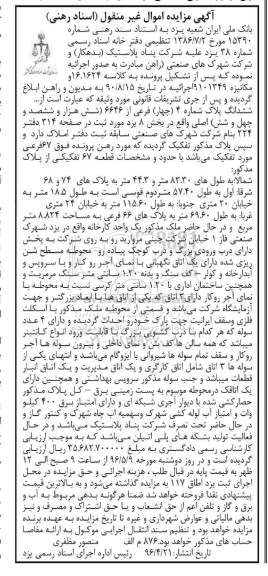 مزایده,مزایده ششدانگ پلاک شماره 4 فرعی بخش 8 یزد
