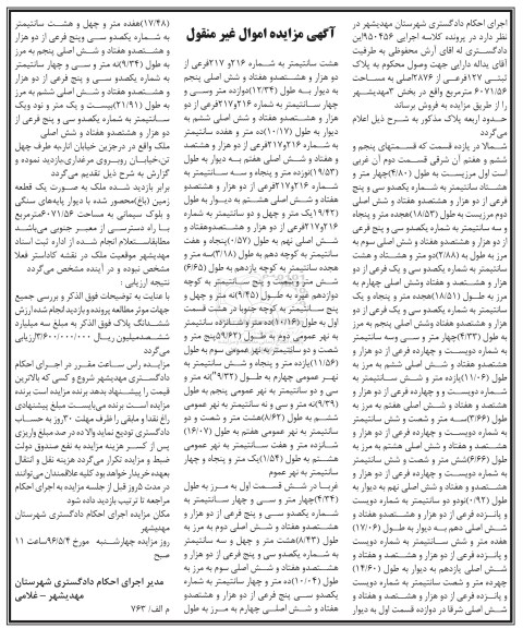 مزایده,مزایده پلاک ثبتی 127 فرعی از 2876 اصلی