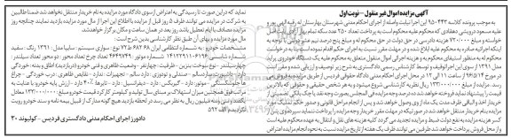 مزایده,مزایده خودروی سواری سایپا
