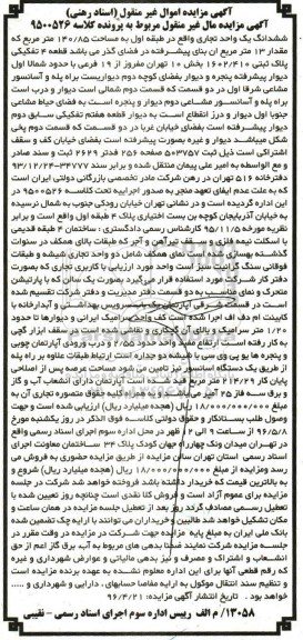 مزایده ,مزایده ششدانگ یک واحد تجاری طبقه اول مساحت 140.85متر