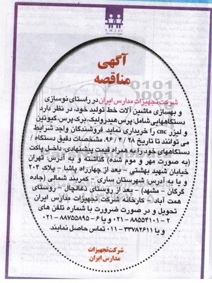 مناقصه ،مناقصه پرس هیدرولیک .... 