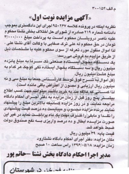 مزایده , مزایده یخچال ایستاده صنعتی تک سرما ... نوبت اول 