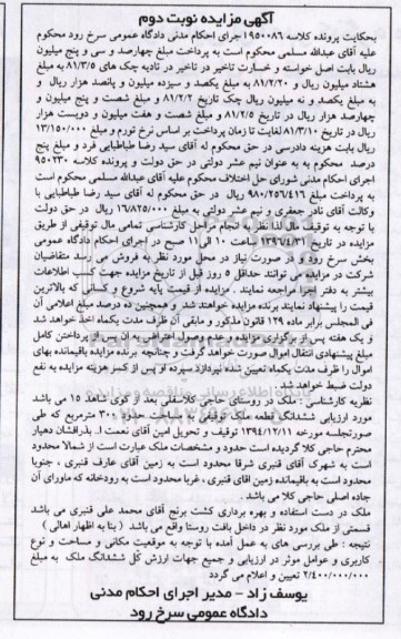 مزایده,مزایده ملک مساحت سیصد مترمربع نوبت دوم