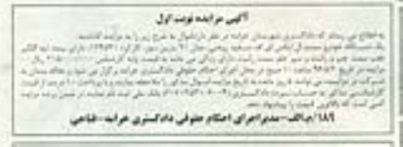 مزایده , مزایده یک دستگاه خودرو سمند ال ایکس ای اف مدل 91 نوبت اول