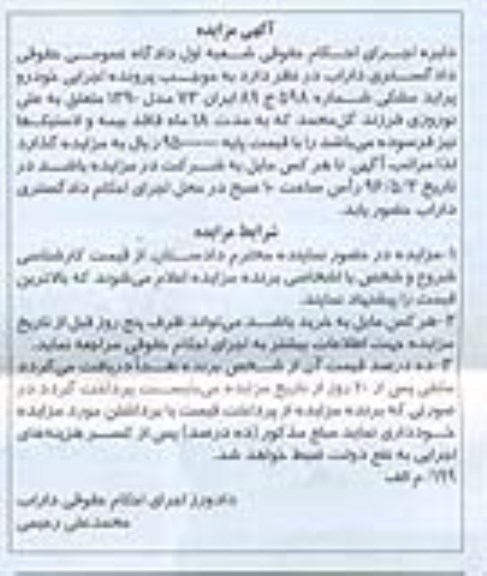 مزایده خودرو پراید مشکی