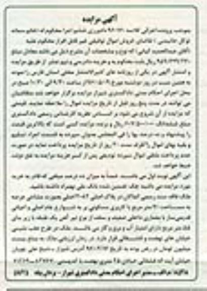 مزایده,مزایده ملک مساحت عرصه نود و یک متر