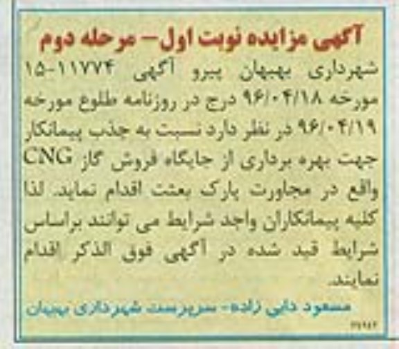 مزایده فروش گاز CNG - مرحله دوم
