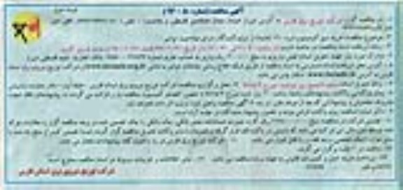 آگهی مناقصه , مناقصه خرید سیم آلومینیوم نوبت دوم