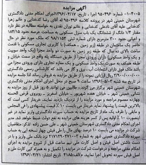 مزایده,مزایده  یک واحد مسکونی و یک مغازه تجاری کلاسه 950496 