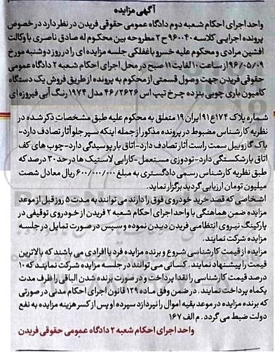 آگهی مزایده، مزایده یک دستگاه کامیون باری چوبی بنز