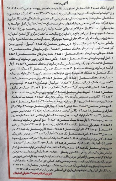 آگهی مزایده، مزایده دریل ستونی...