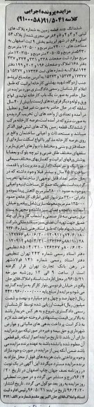 مزایده,مزایده ششدانگ چند قطعه زمین بخش نه ثبت اصفهان