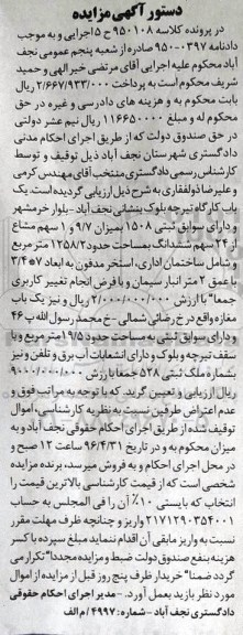 مزایده,مزایده  یک باب کارگاه تیرچه بلوک کلاسه 950108 