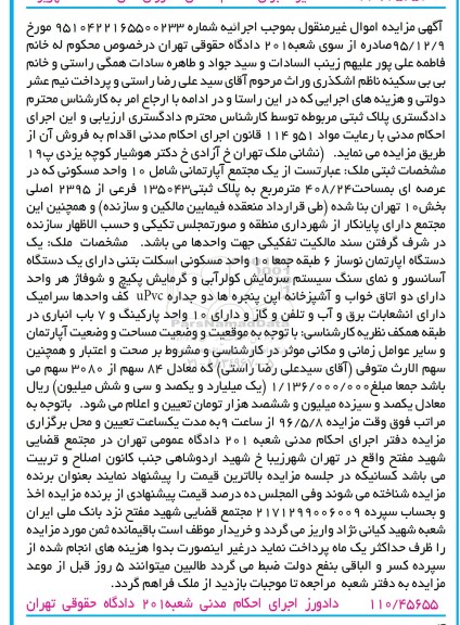 مزایده, مزایده مجتمع آپارتمانی مساحت 408.24متر
