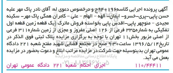 مزایده,مزایده یک قطعه زمین کلاسه 940196