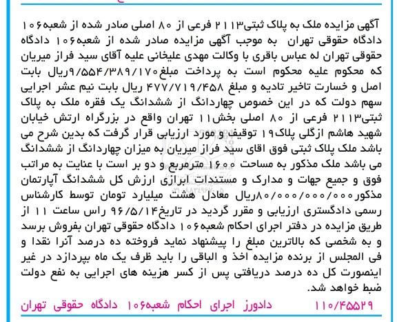 مزایده,مزایده ششدانگ یک فقره ملک
