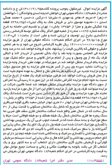 مزایده,مزایده ششدانگ پلاک ثبتی مساحت 240متر