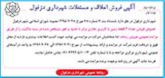 مزایده,مزایده فروش تعداد دو قطعه زمین کاربری تجاری 