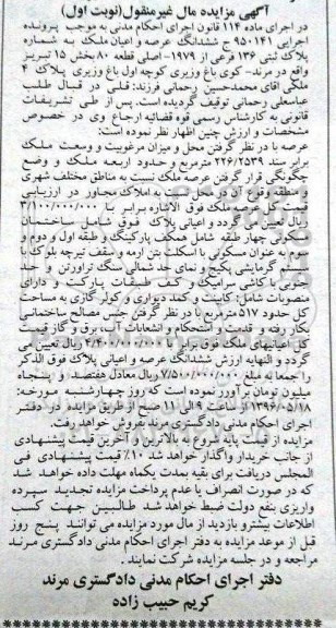 مزایده,مزایده ششدنگ ملک مساحت 226.2539متر