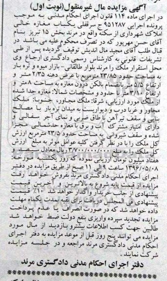 مزایده,مزایده یکباب مغازه خالی مساحت 23.85متر 