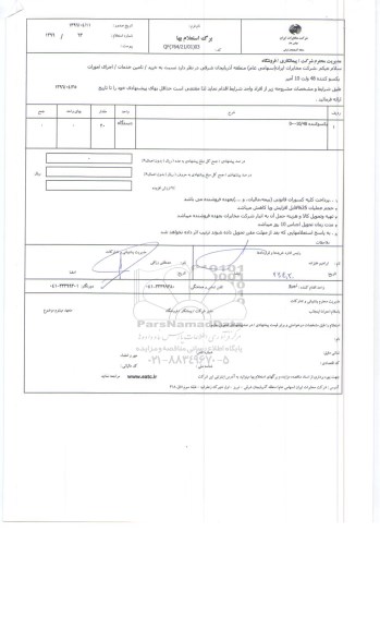استعلام یکسو کننده 48 ولت 10 آمپر