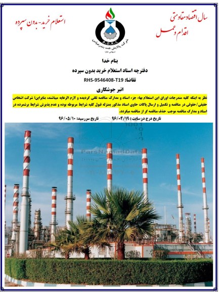 استعلام، استعلام انبر جوشکاری 