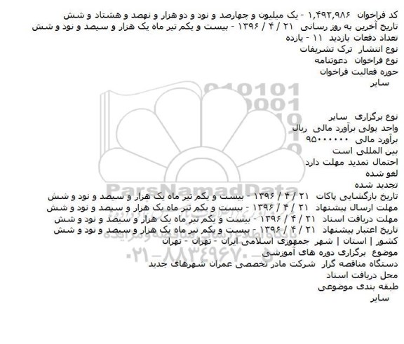 فراخوان خدمات نقليه