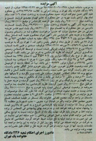 مزایده,مزایده یک دستگاه سواری پژو 206 مدل 94