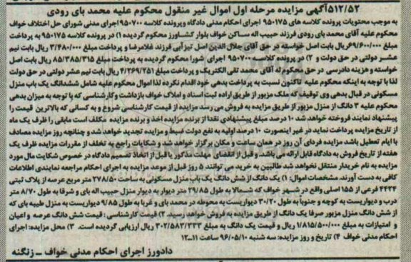مزایده,مزایده ششدانگ منزل مسکونی مساحت 278.50متر