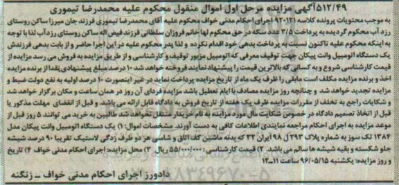 آگهی مزایده، مزایده یک دستگاه اتومبیل وانت پیکان