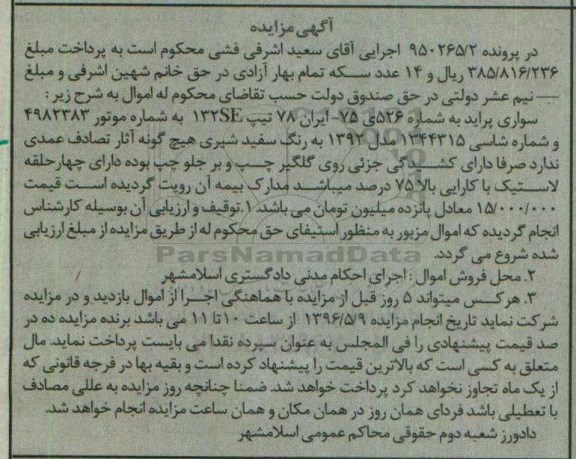 مزایده,مزایده سواری پراید