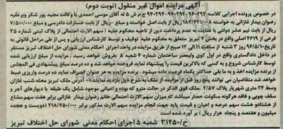 مزایده,مزایده پلاک ثبتی شماره 35 فرعی نوبت دوم