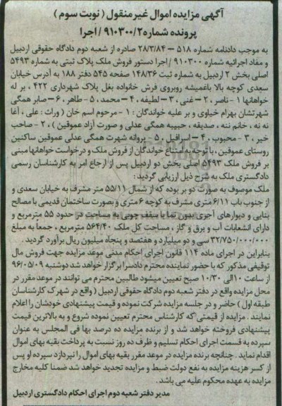 مزایده,مزایده ملک پلاک ثبتی به شماره 5493 اصلی بخش دو اردبیل