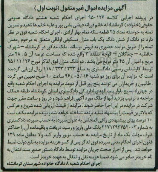 مزایده,مزایده ملک مساحت عرصه 48.5مترمربع نوبت اول