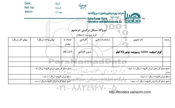 استعلام, استعلام کولر اسپلیت